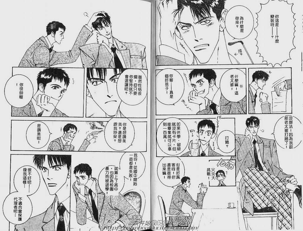 《恶的男人》漫画最新章节 第1卷 免费下拉式在线观看章节第【66】张图片