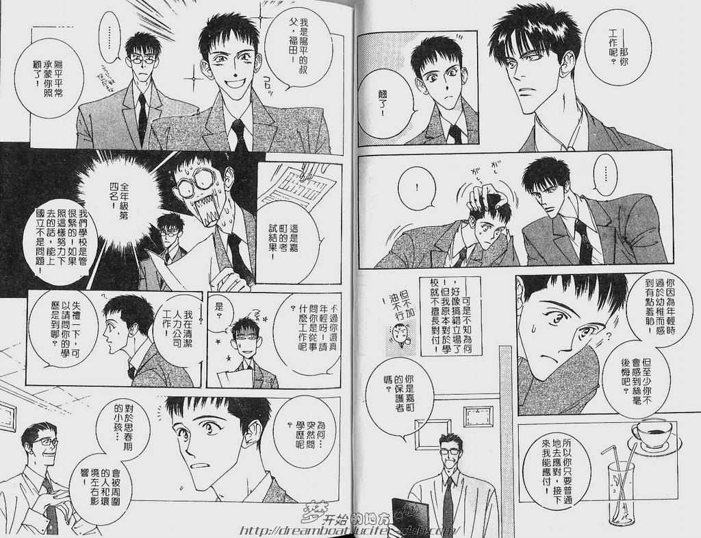 《恶的男人》漫画最新章节 第1卷 免费下拉式在线观看章节第【67】张图片