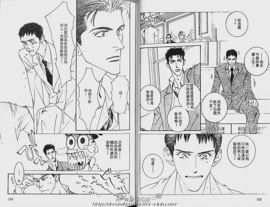 《恶的男人》漫画最新章节 第1卷 免费下拉式在线观看章节第【69】张图片