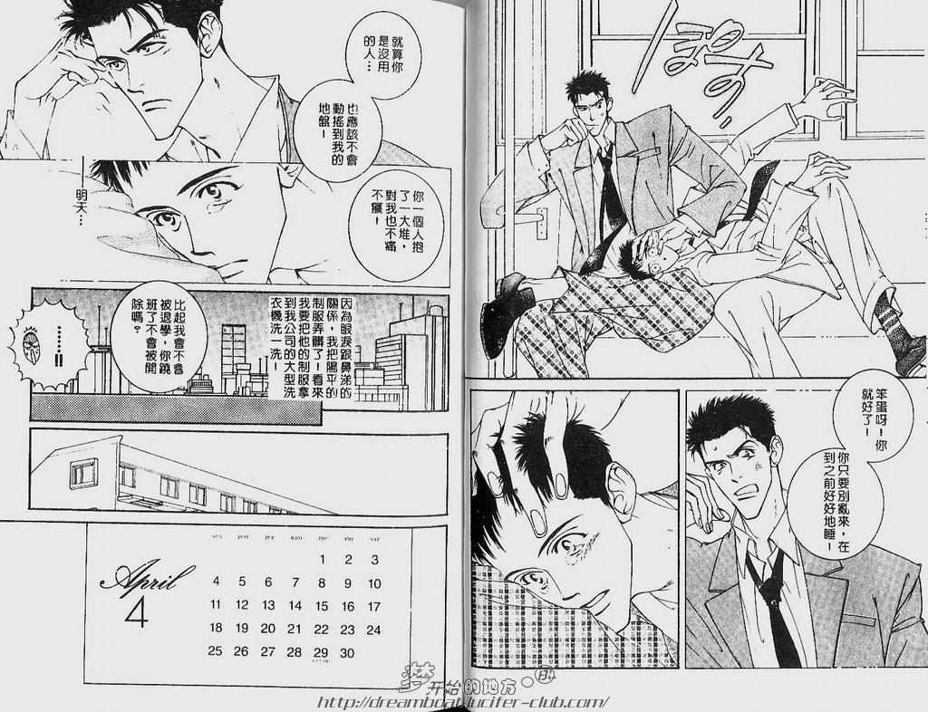 《恶的男人》漫画最新章节 第1卷 免费下拉式在线观看章节第【70】张图片