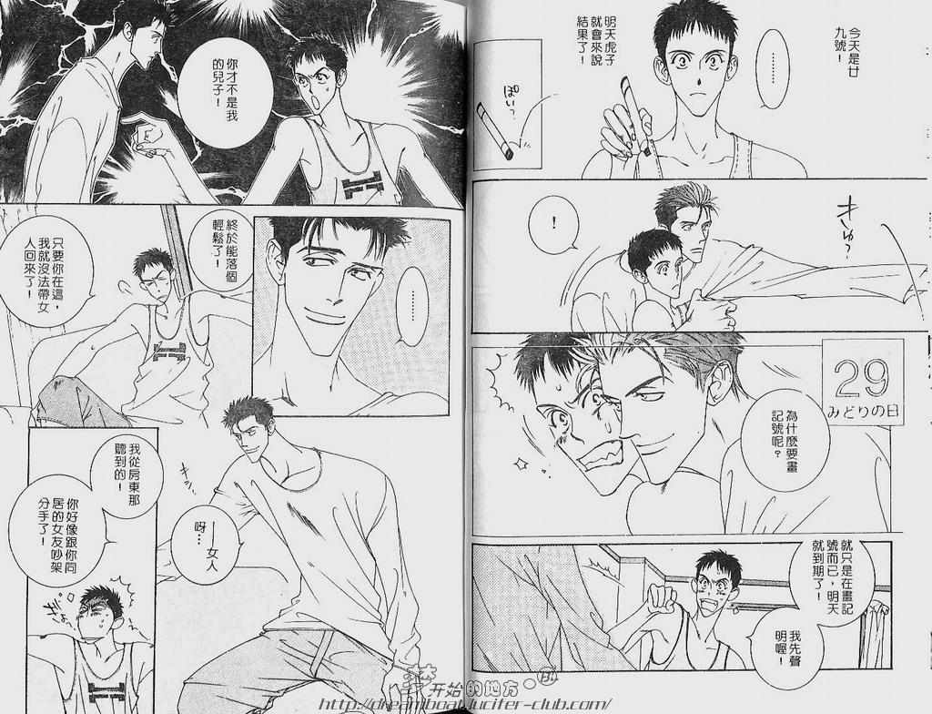 《恶的男人》漫画最新章节 第1卷 免费下拉式在线观看章节第【71】张图片