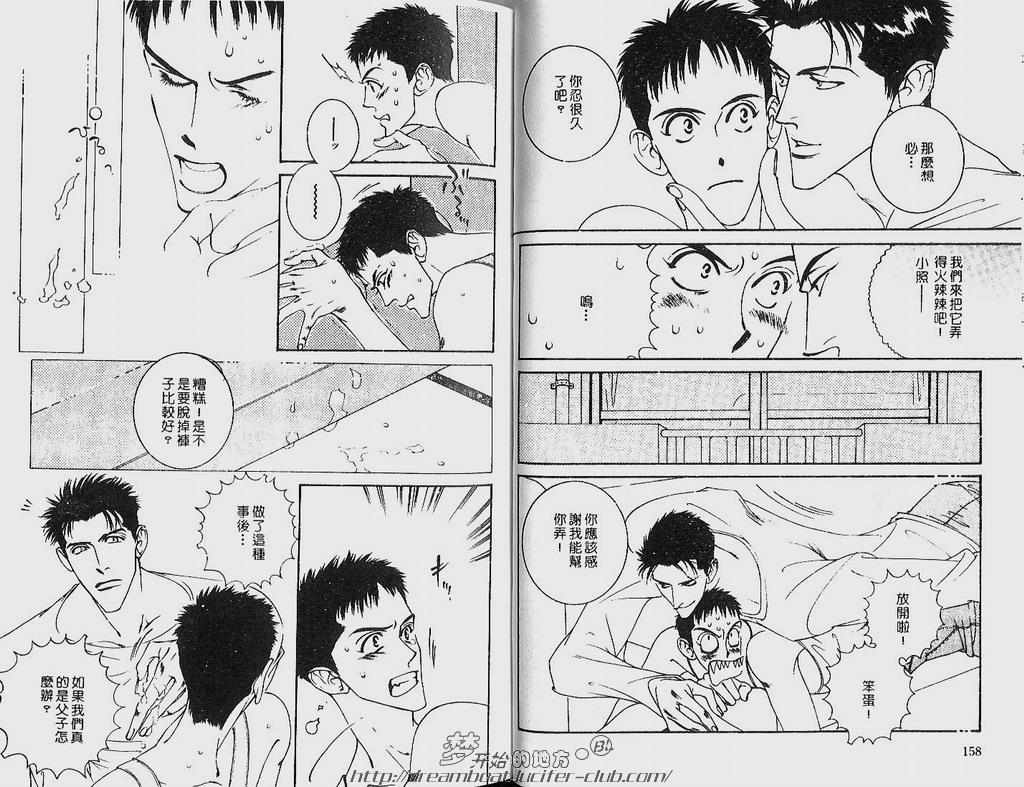 《恶的男人》漫画最新章节 第1卷 免费下拉式在线观看章节第【72】张图片