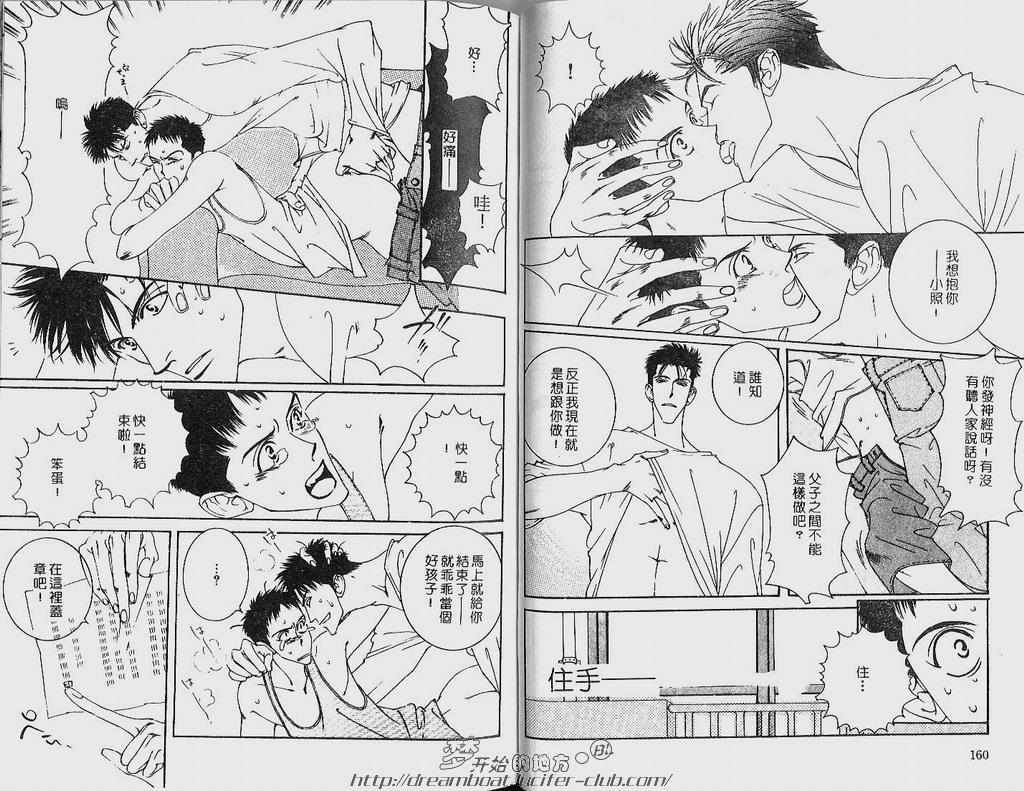 《恶的男人》漫画最新章节 第1卷 免费下拉式在线观看章节第【73】张图片