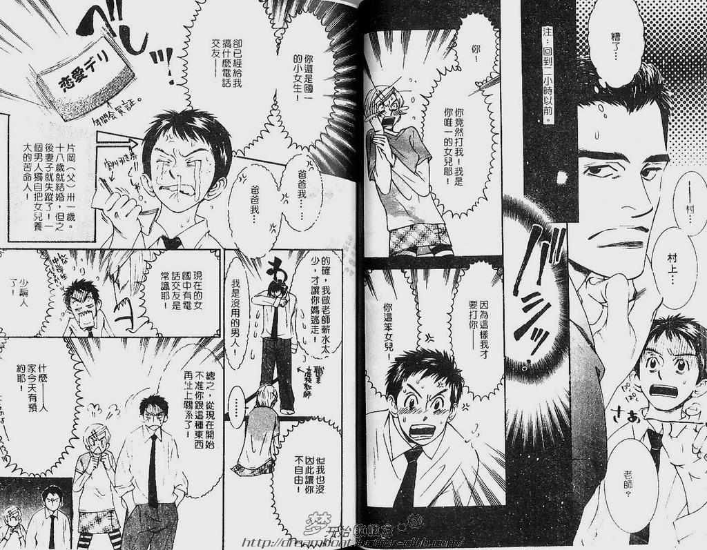 《恶的男人》漫画最新章节 第1卷 免费下拉式在线观看章节第【76】张图片