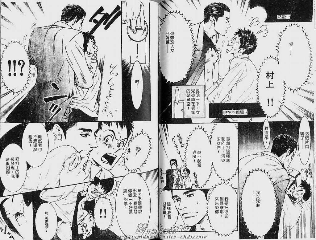 《恶的男人》漫画最新章节 第1卷 免费下拉式在线观看章节第【77】张图片