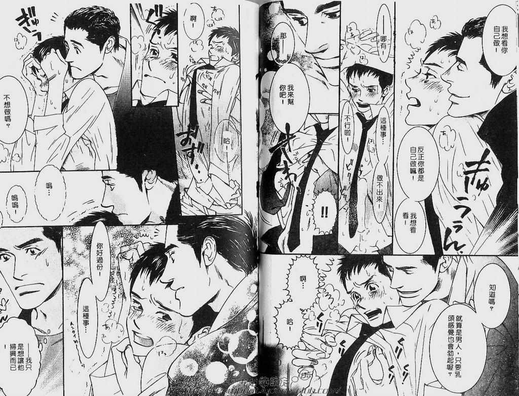 《恶的男人》漫画最新章节 第1卷 免费下拉式在线观看章节第【79】张图片