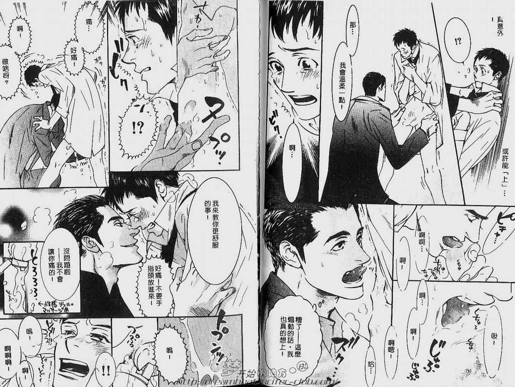 《恶的男人》漫画最新章节 第1卷 免费下拉式在线观看章节第【80】张图片