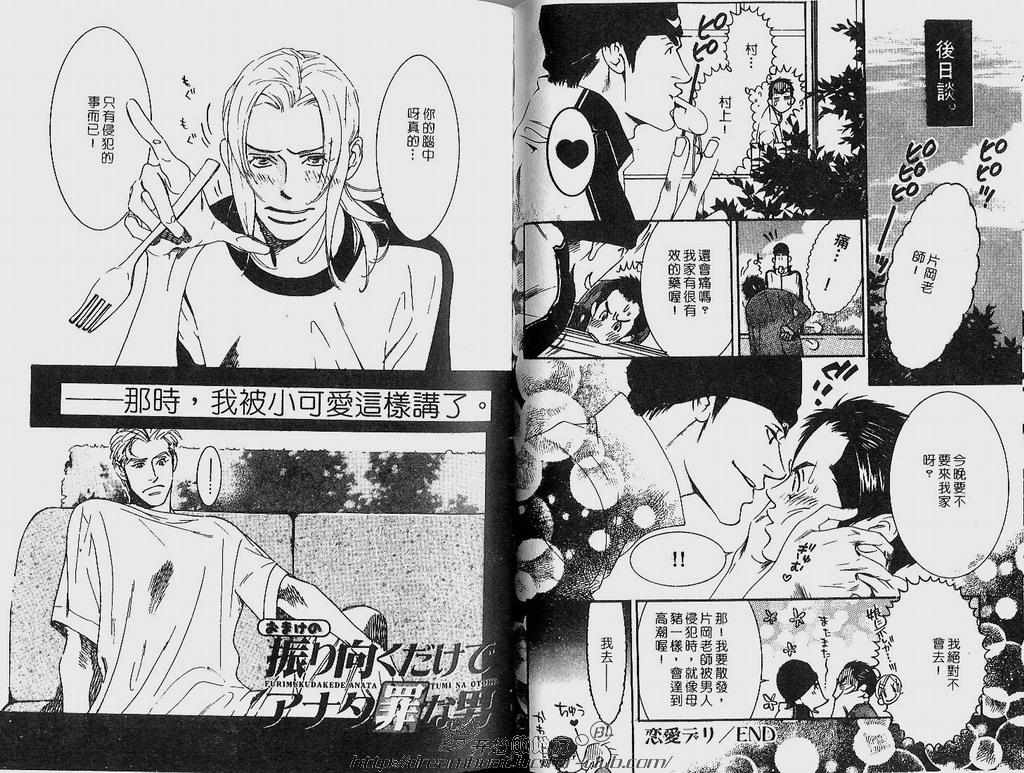 《恶的男人》漫画最新章节 第1卷 免费下拉式在线观看章节第【83】张图片