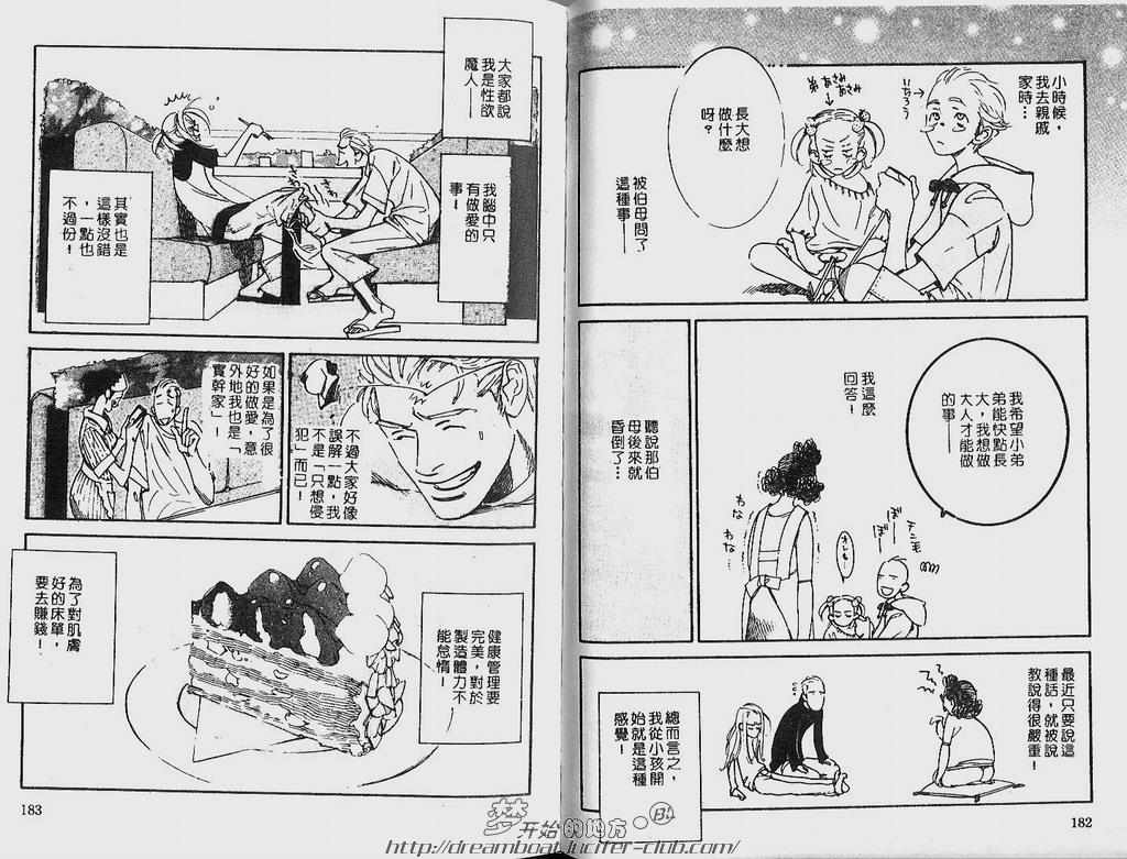 《恶的男人》漫画最新章节 第1卷 免费下拉式在线观看章节第【84】张图片