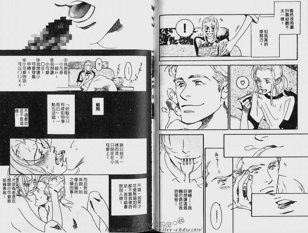 《恶的男人》漫画最新章节 第1卷 免费下拉式在线观看章节第【85】张图片