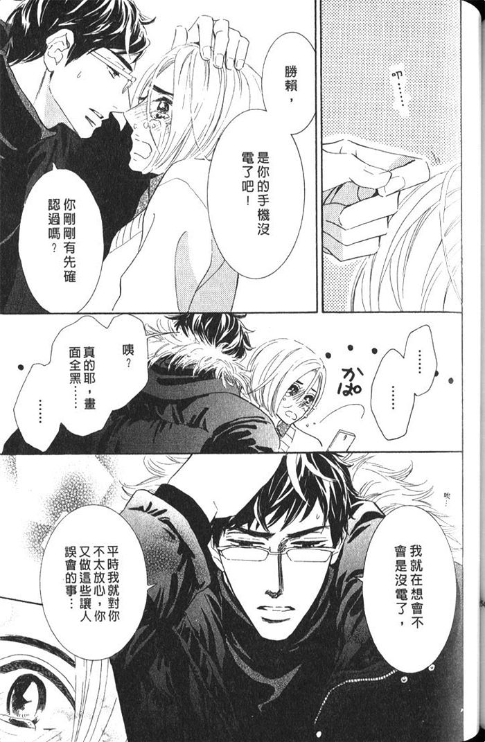 《狗狗在梦中恋爱》漫画最新章节 第1话 免费下拉式在线观看章节第【158】张图片