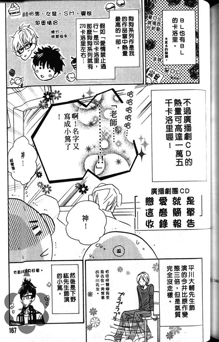 《狗狗在梦中恋爱》漫画最新章节 第1话 免费下拉式在线观看章节第【170】张图片