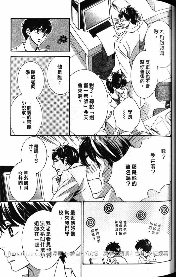 《狗狗在梦中恋爱》漫画最新章节 第1话 免费下拉式在线观看章节第【58】张图片