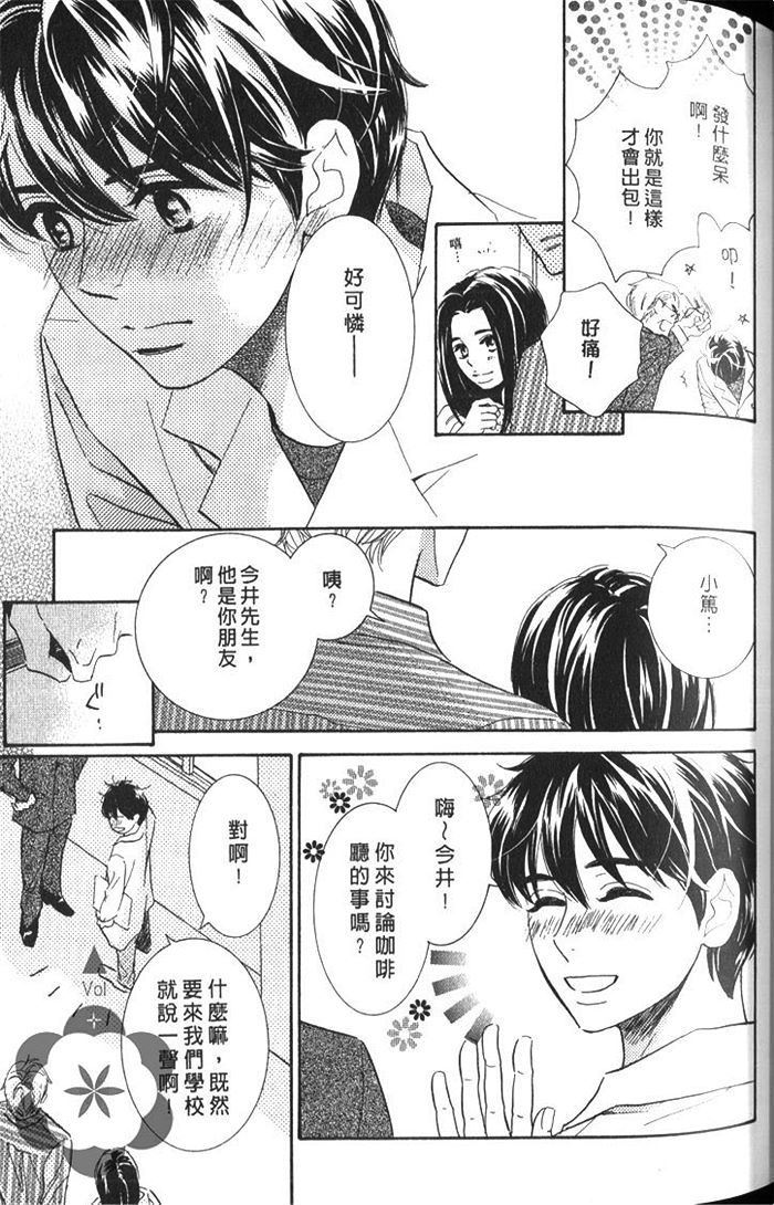 《狗狗在梦中恋爱》漫画最新章节 第1话 免费下拉式在线观看章节第【68】张图片