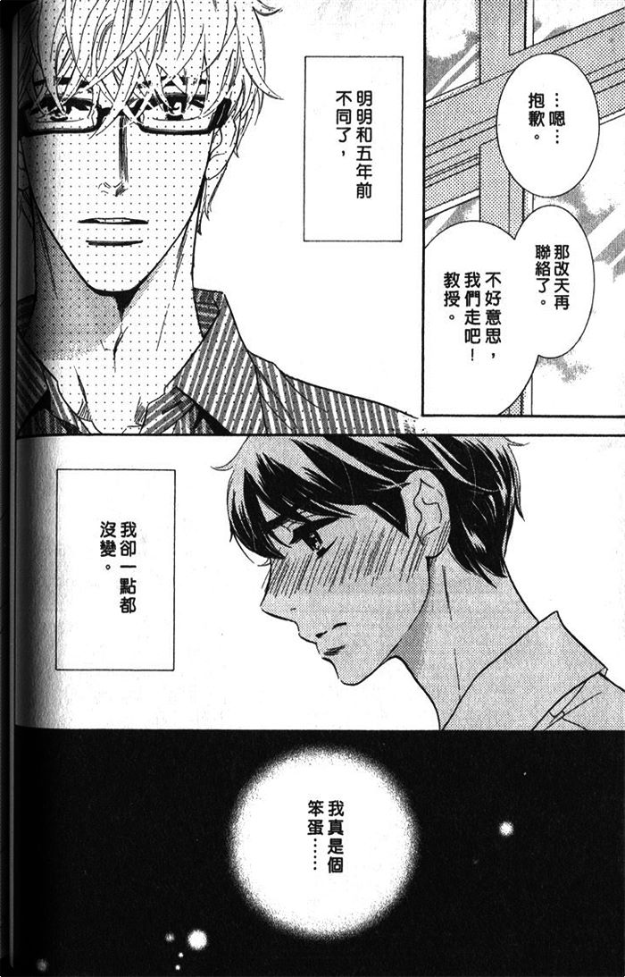 《狗狗在梦中恋爱》漫画最新章节 第1话 免费下拉式在线观看章节第【69】张图片