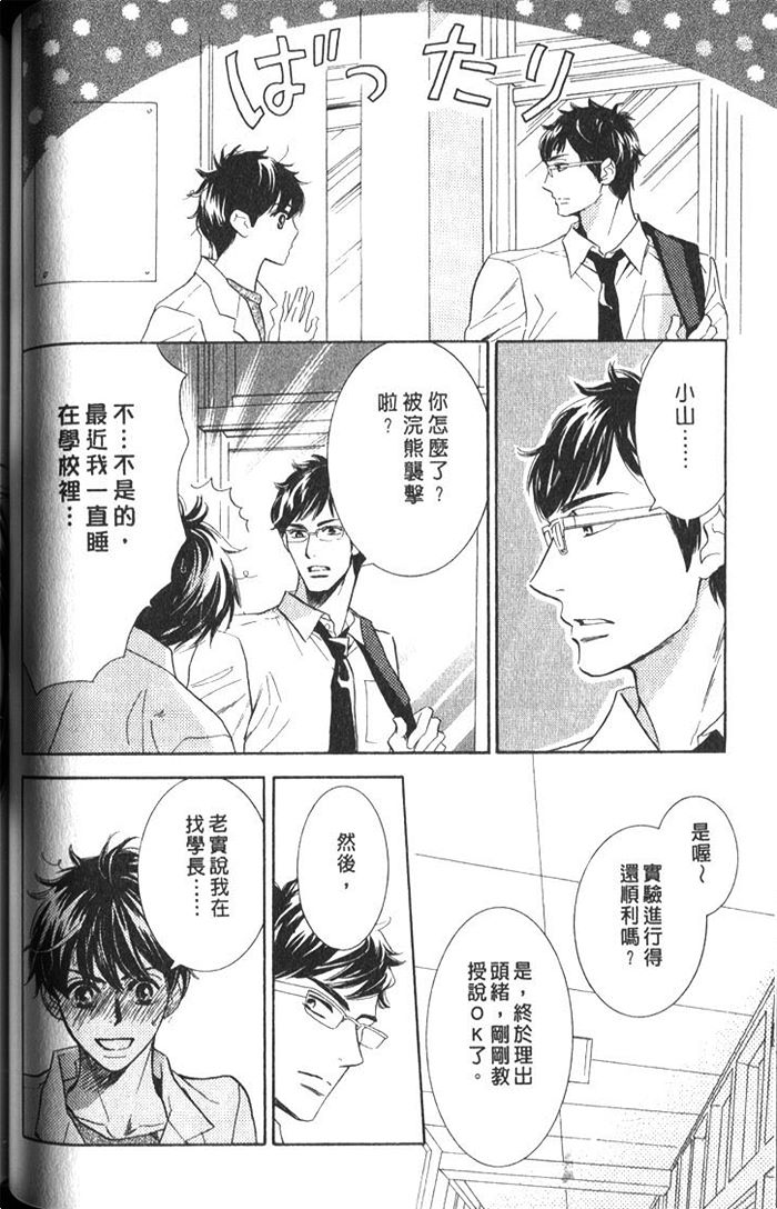 《狗狗在梦中恋爱》漫画最新章节 第1话 免费下拉式在线观看章节第【73】张图片