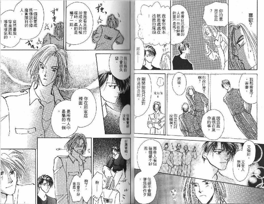 《恋爱自觉症状》漫画最新章节 第1卷 免费下拉式在线观看章节第【12】张图片