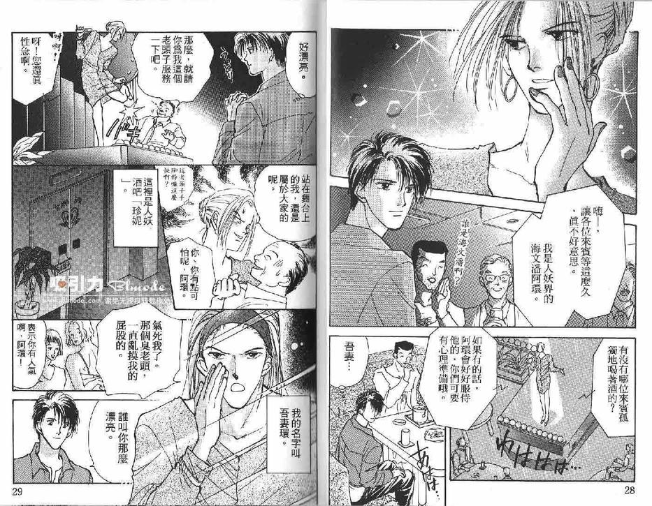 《恋爱自觉症状》漫画最新章节 第1卷 免费下拉式在线观看章节第【16】张图片