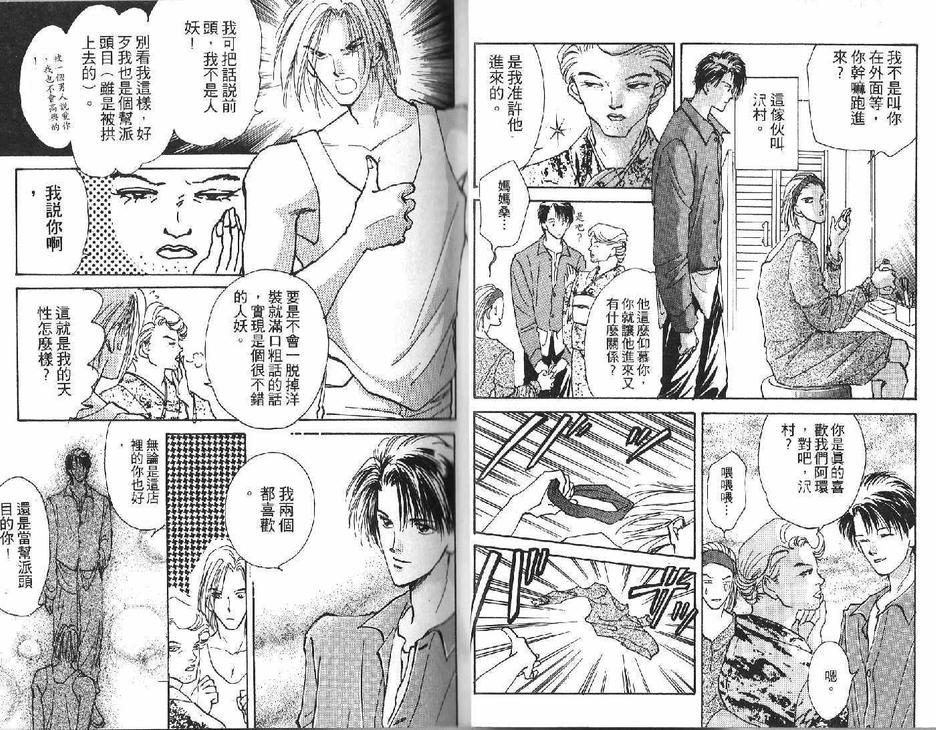 《恋爱自觉症状》漫画最新章节 第1卷 免费下拉式在线观看章节第【17】张图片