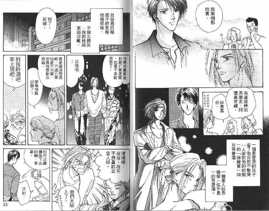 《恋爱自觉症状》漫画最新章节 第1卷 免费下拉式在线观看章节第【18】张图片