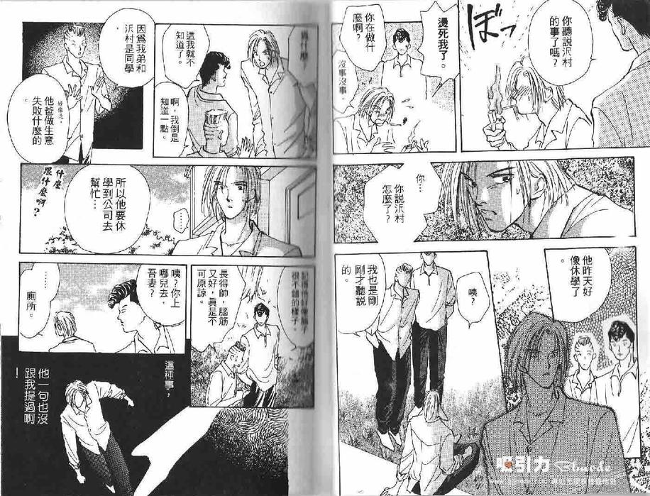 《恋爱自觉症状》漫画最新章节 第1卷 免费下拉式在线观看章节第【22】张图片