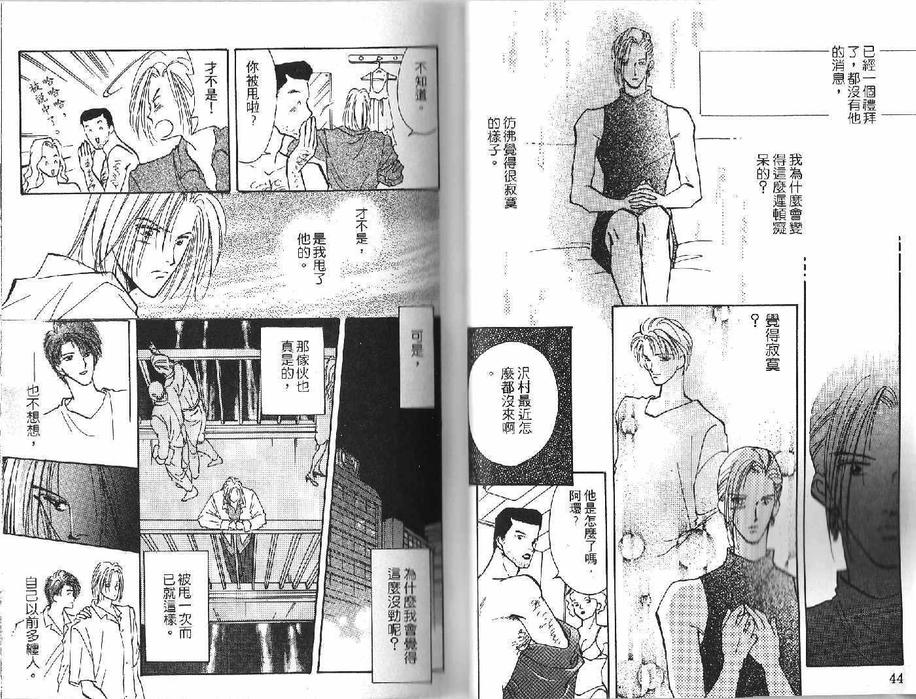 《恋爱自觉症状》漫画最新章节 第1卷 免费下拉式在线观看章节第【24】张图片