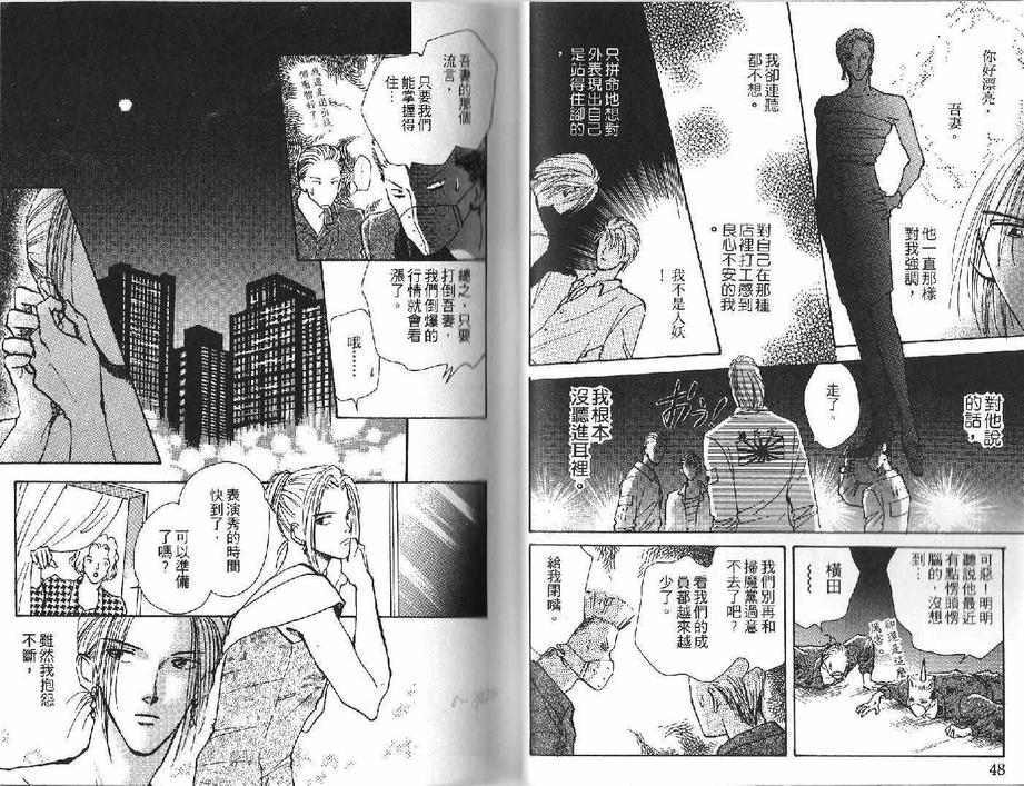 《恋爱自觉症状》漫画最新章节 第1卷 免费下拉式在线观看章节第【26】张图片