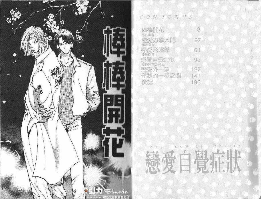 《恋爱自觉症状》漫画最新章节 第1卷 免费下拉式在线观看章节第【2】张图片