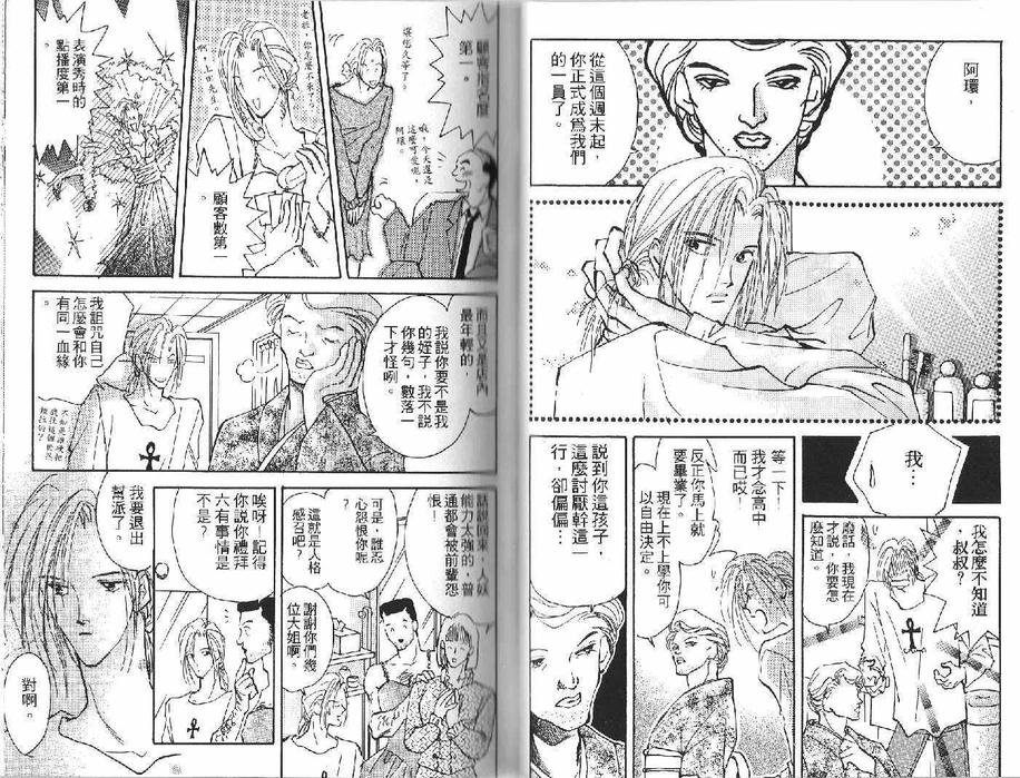 《恋爱自觉症状》漫画最新章节 第1卷 免费下拉式在线观看章节第【33】张图片