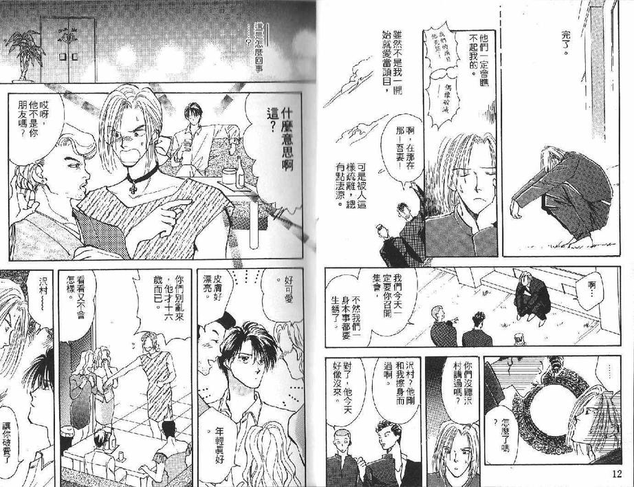 《恋爱自觉症状》漫画最新章节 第1卷 免费下拉式在线观看章节第【6】张图片