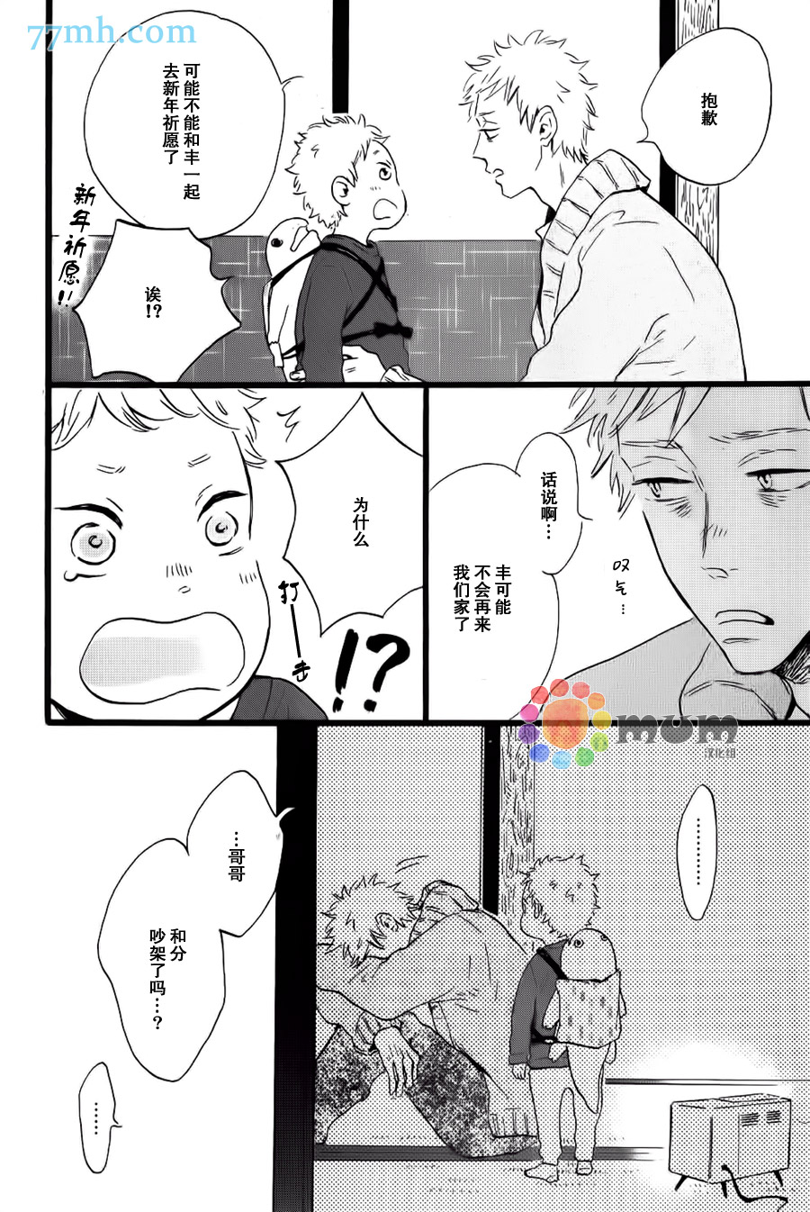 《我们的餐桌》漫画最新章节 第6话 免费下拉式在线观看章节第【9】张图片