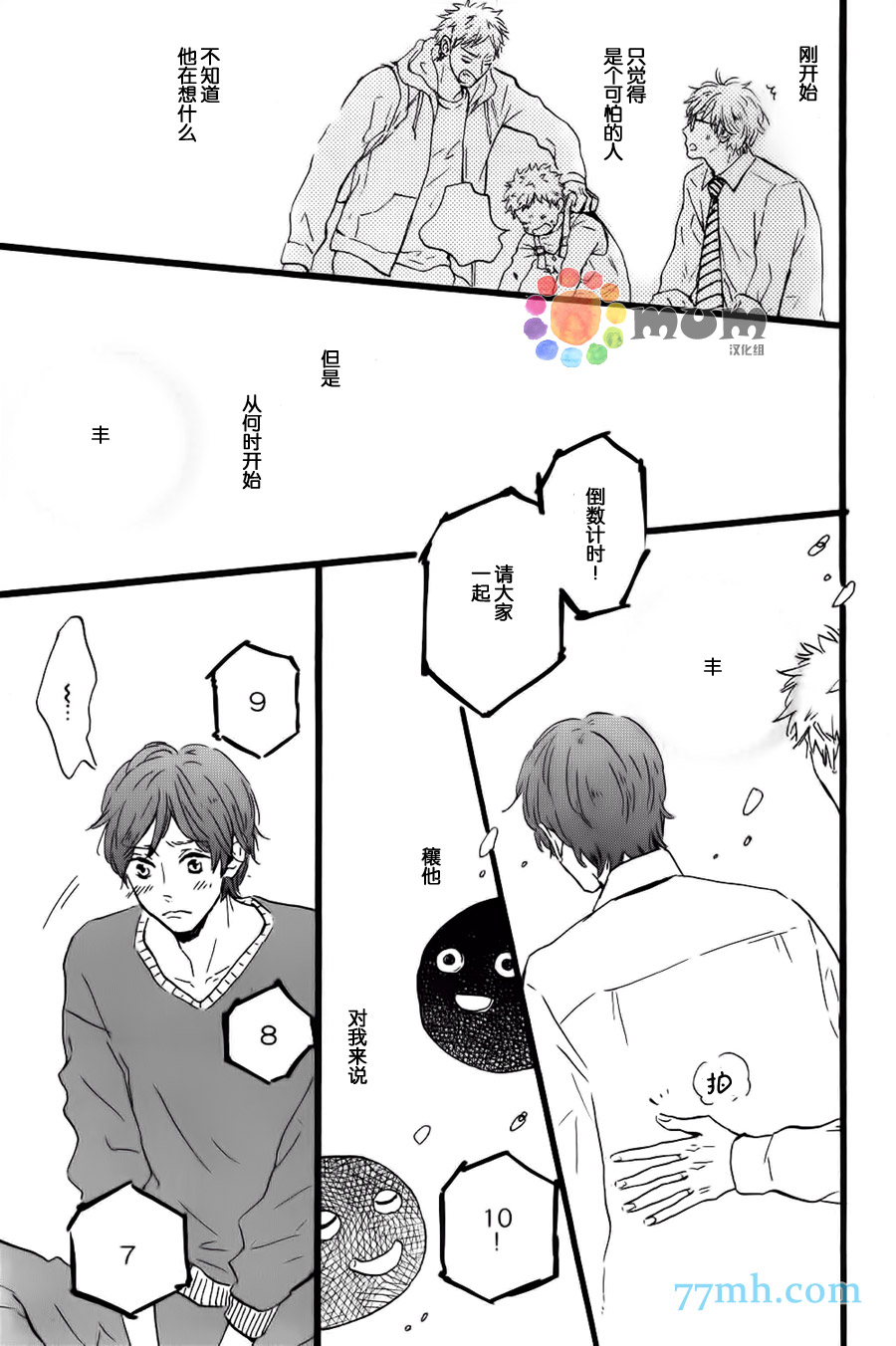 《我们的餐桌》漫画最新章节 第6话 免费下拉式在线观看章节第【12】张图片