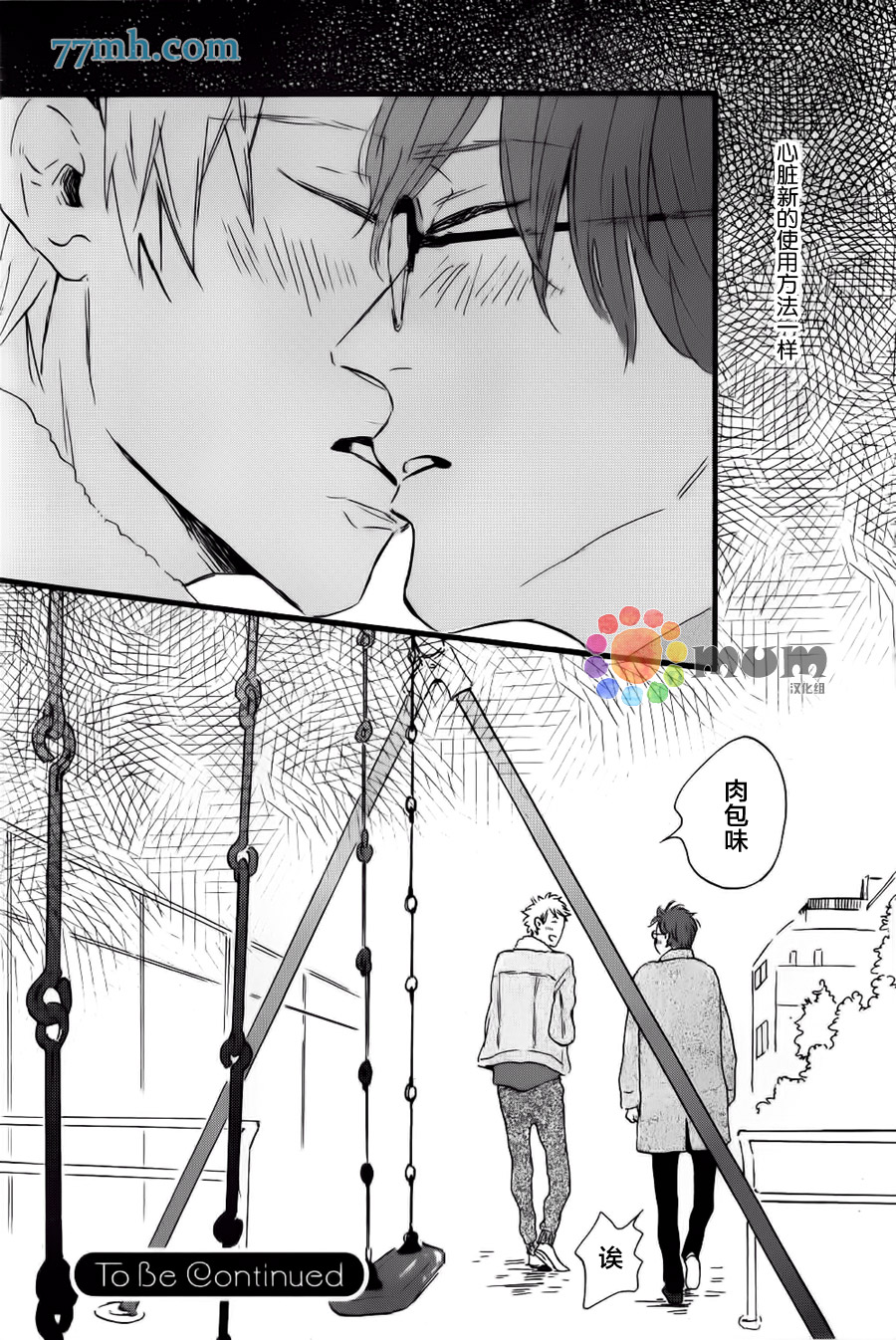 《我们的餐桌》漫画最新章节 第6话 免费下拉式在线观看章节第【24】张图片