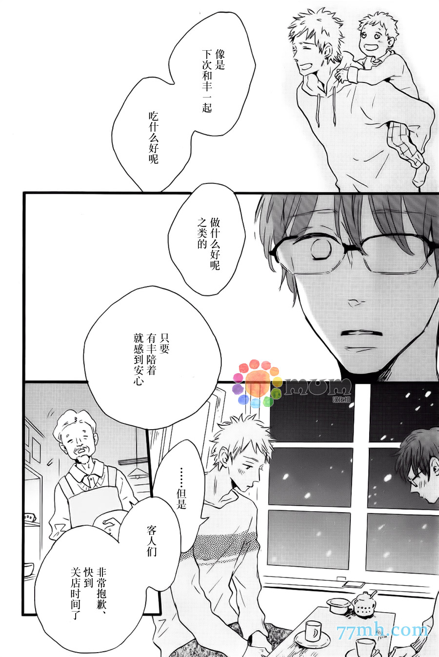 《我们的餐桌》漫画最新章节 第6话 免费下拉式在线观看章节第【3】张图片