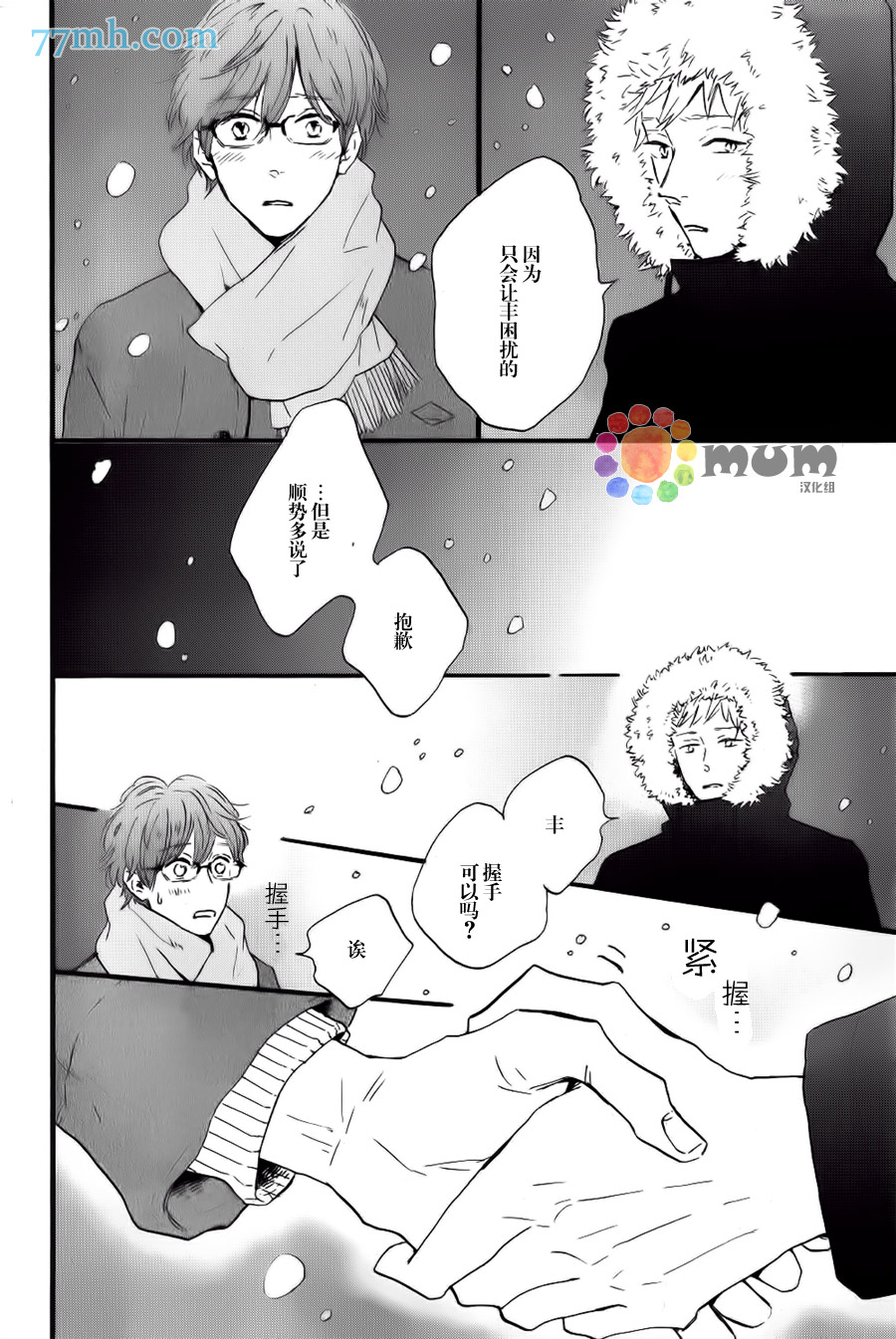 《我们的餐桌》漫画最新章节 第6话 免费下拉式在线观看章节第【5】张图片