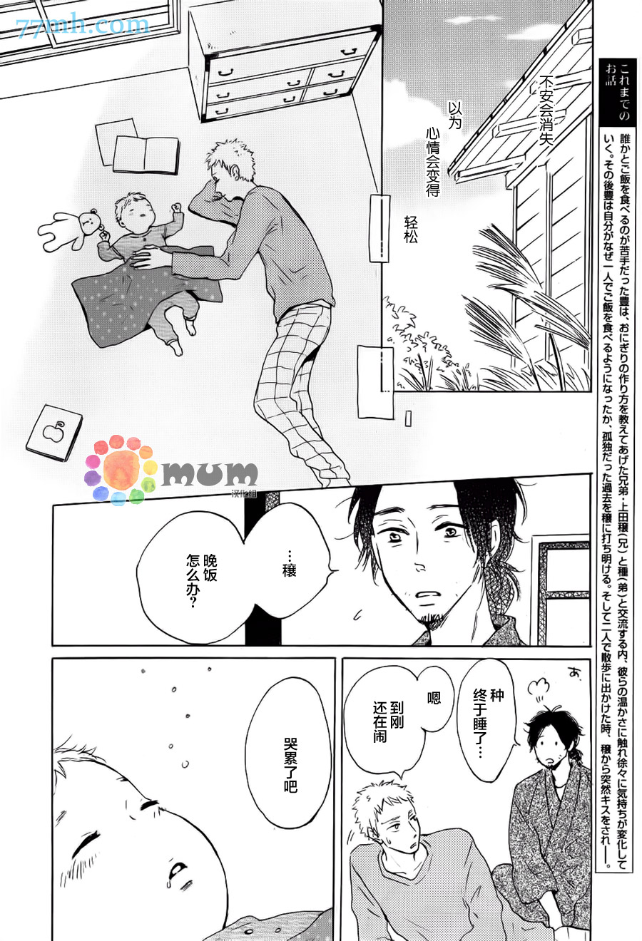 《我们的餐桌》漫画最新章节 第5话 免费下拉式在线观看章节第【3】张图片