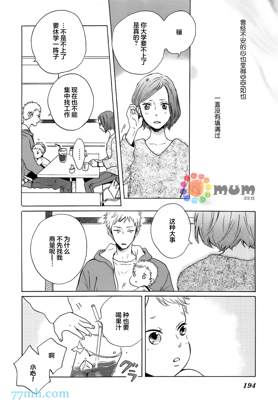 《我们的餐桌》漫画最新章节 第5话 免费下拉式在线观看章节第【5】张图片