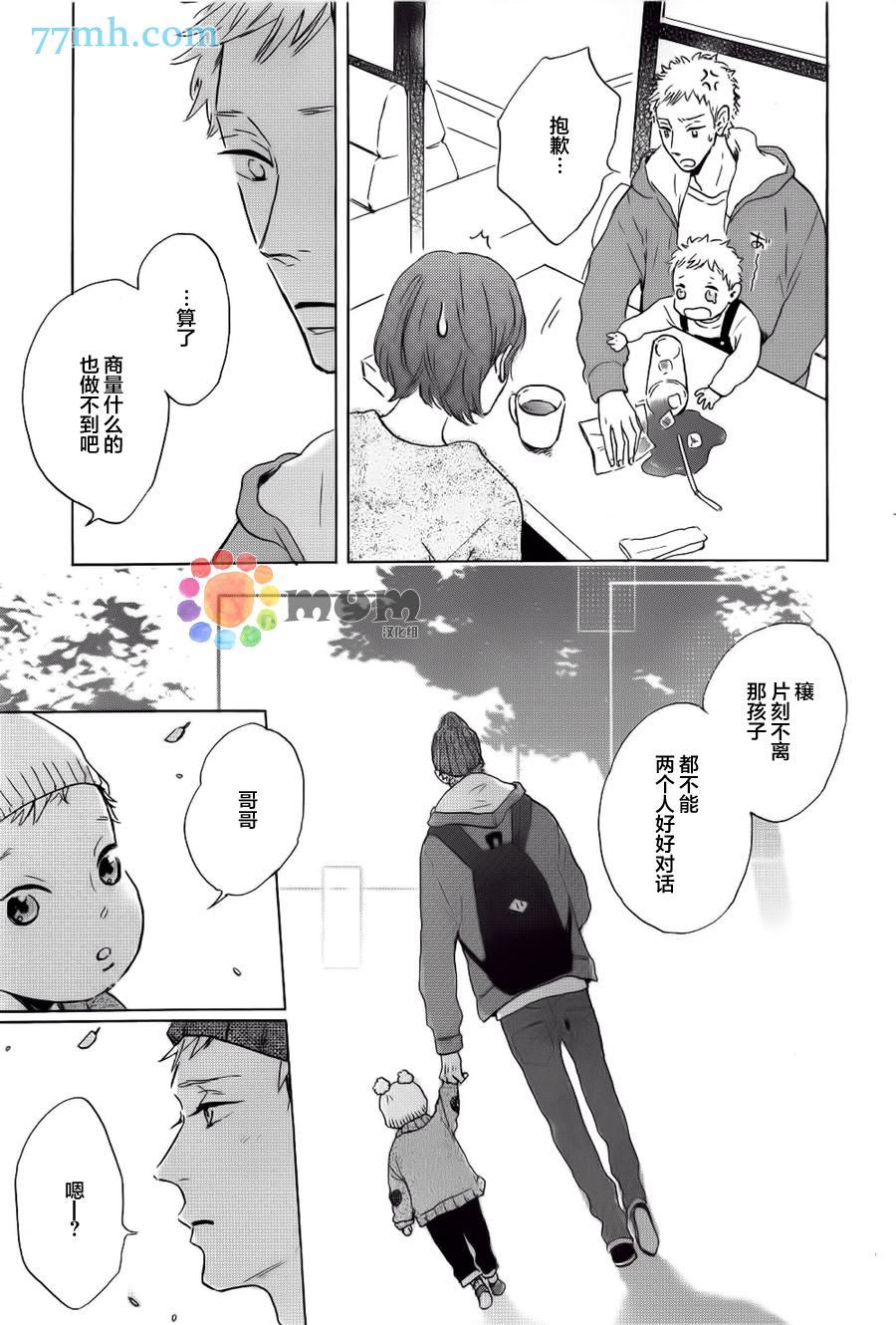 《我们的餐桌》漫画最新章节 第5话 免费下拉式在线观看章节第【6】张图片