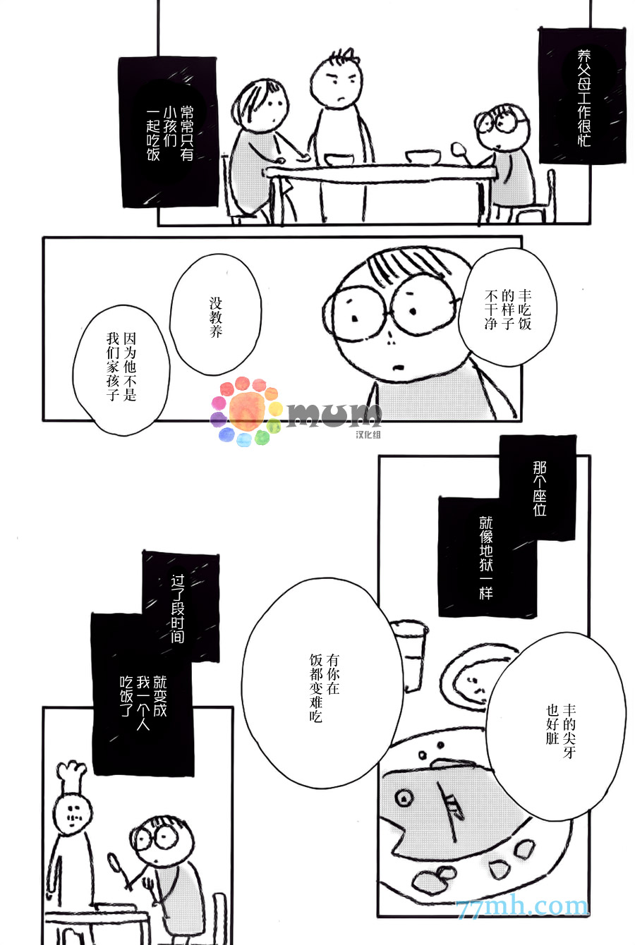 《我们的餐桌》漫画最新章节 第4话 免费下拉式在线观看章节第【13】张图片