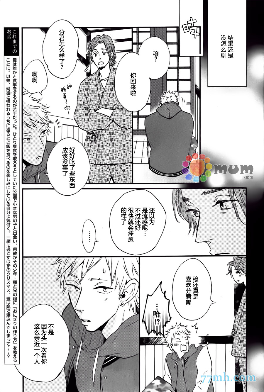 《我们的餐桌》漫画最新章节 第4话 免费下拉式在线观看章节第【2】张图片