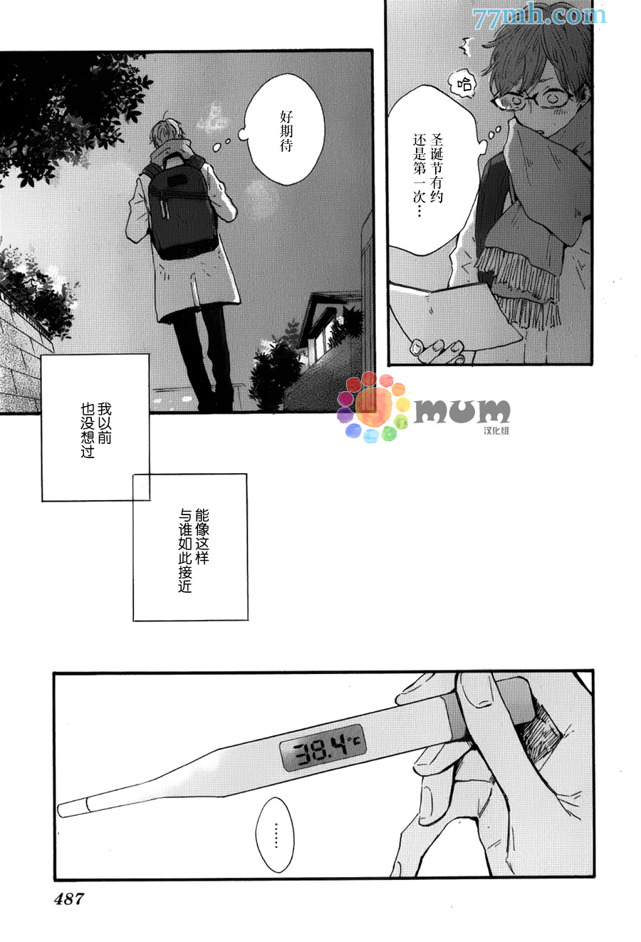 《我们的餐桌》漫画最新章节 第3话 免费下拉式在线观看章节第【10】张图片