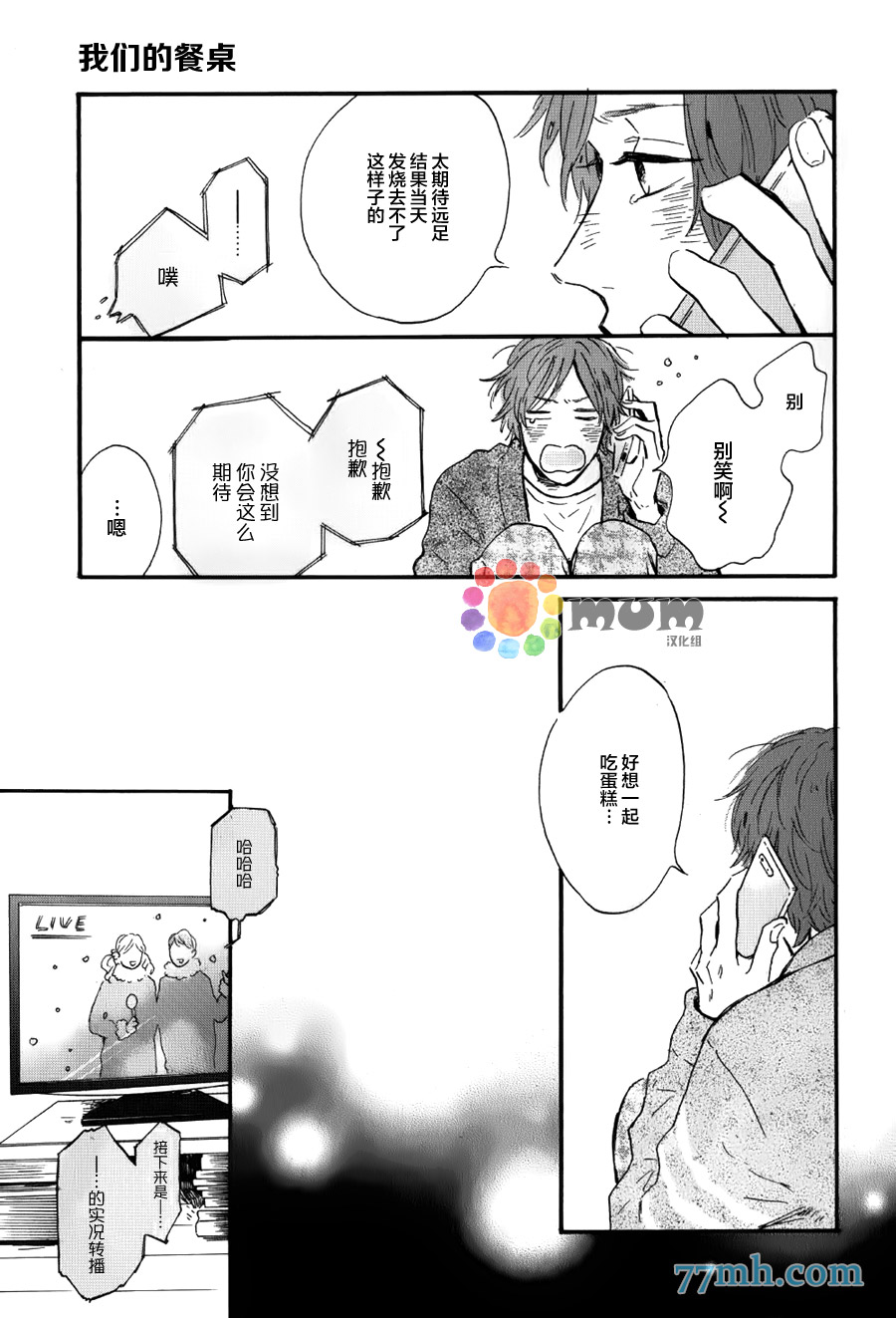 《我们的餐桌》漫画最新章节 第3话 免费下拉式在线观看章节第【12】张图片