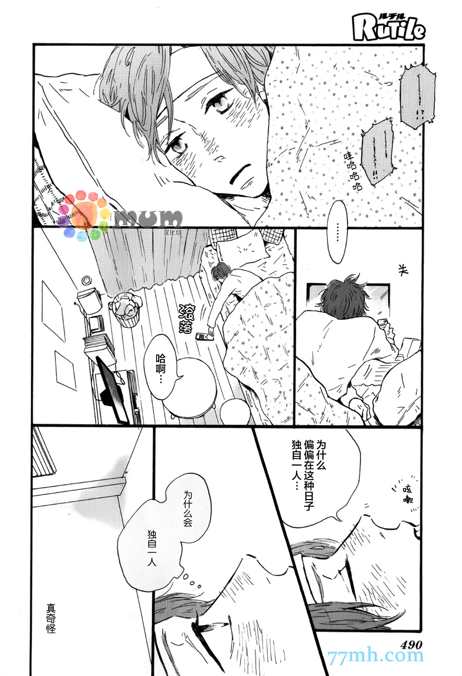 《我们的餐桌》漫画最新章节 第3话 免费下拉式在线观看章节第【13】张图片