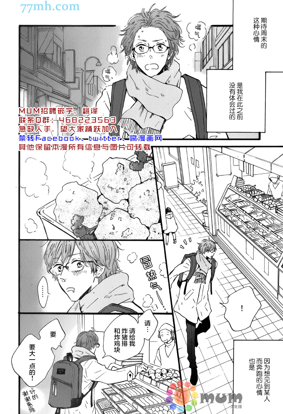 《我们的餐桌》漫画最新章节 第3话 免费下拉式在线观看章节第【1】张图片