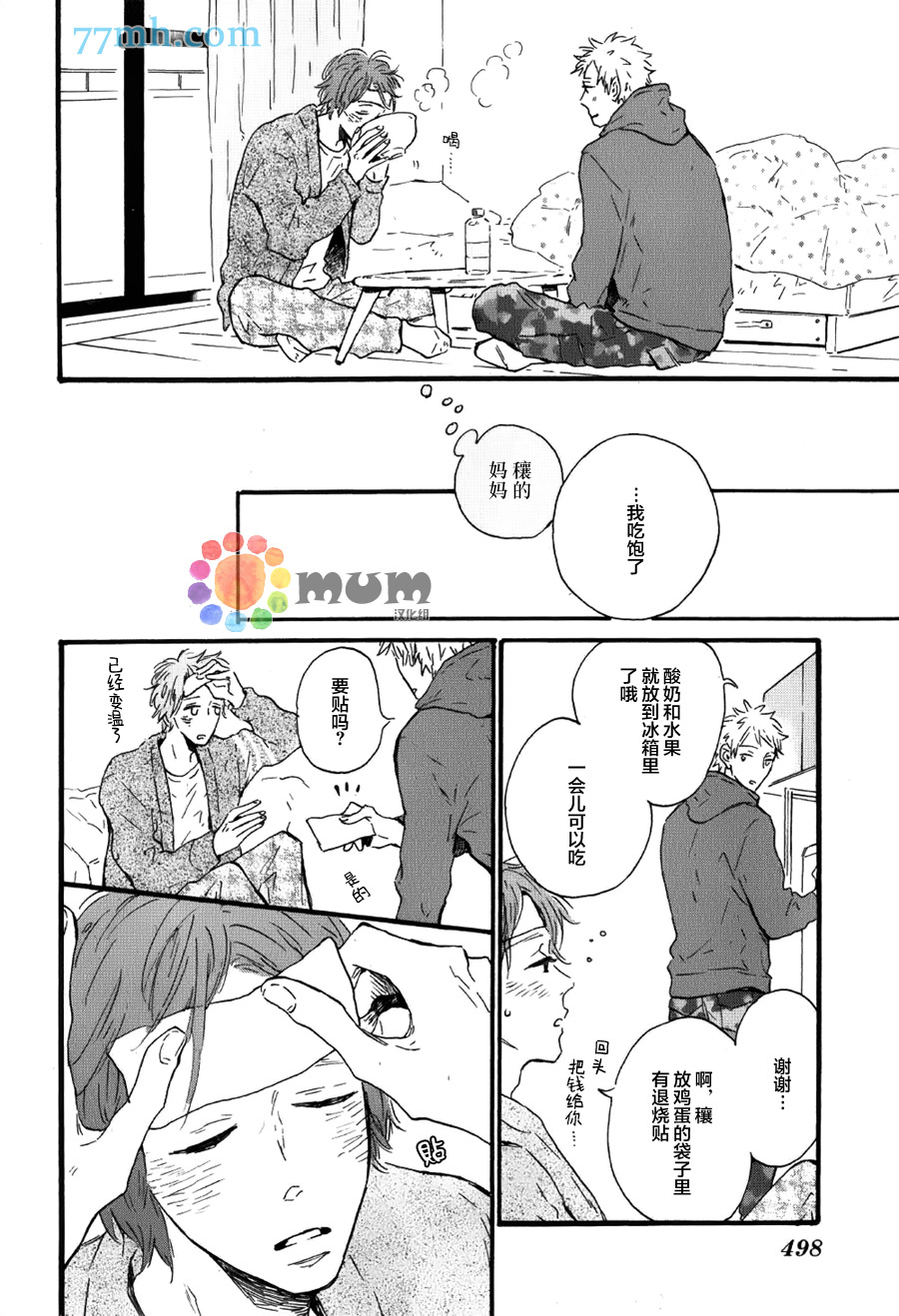 《我们的餐桌》漫画最新章节 第3话 免费下拉式在线观看章节第【21】张图片