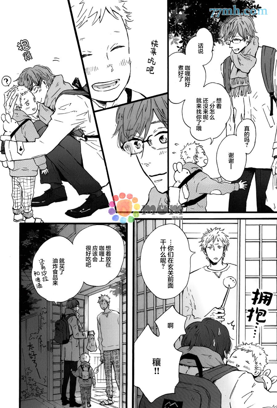 《我们的餐桌》漫画最新章节 第3话 免费下拉式在线观看章节第【3】张图片