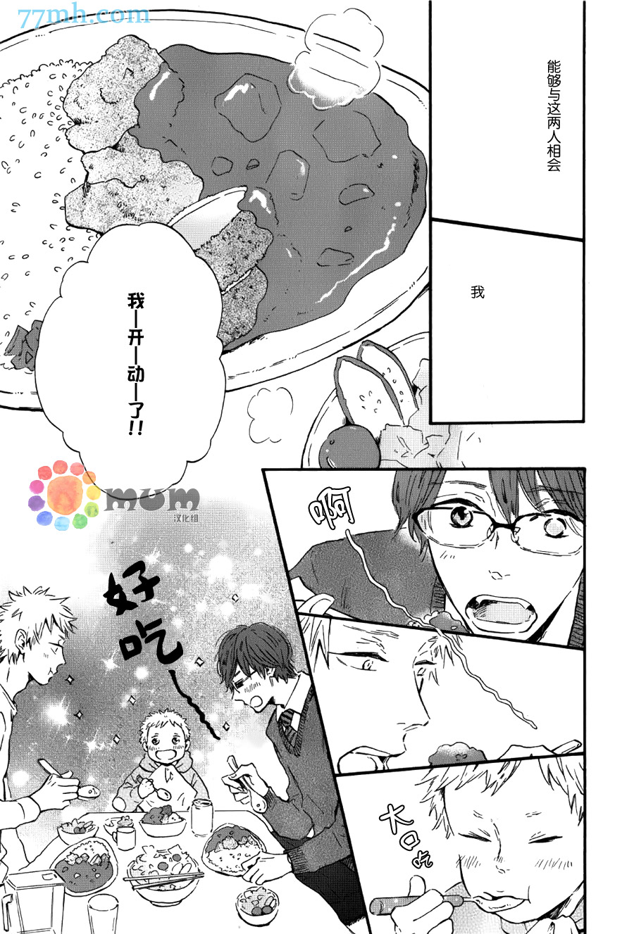 《我们的餐桌》漫画最新章节 第3话 免费下拉式在线观看章节第【4】张图片