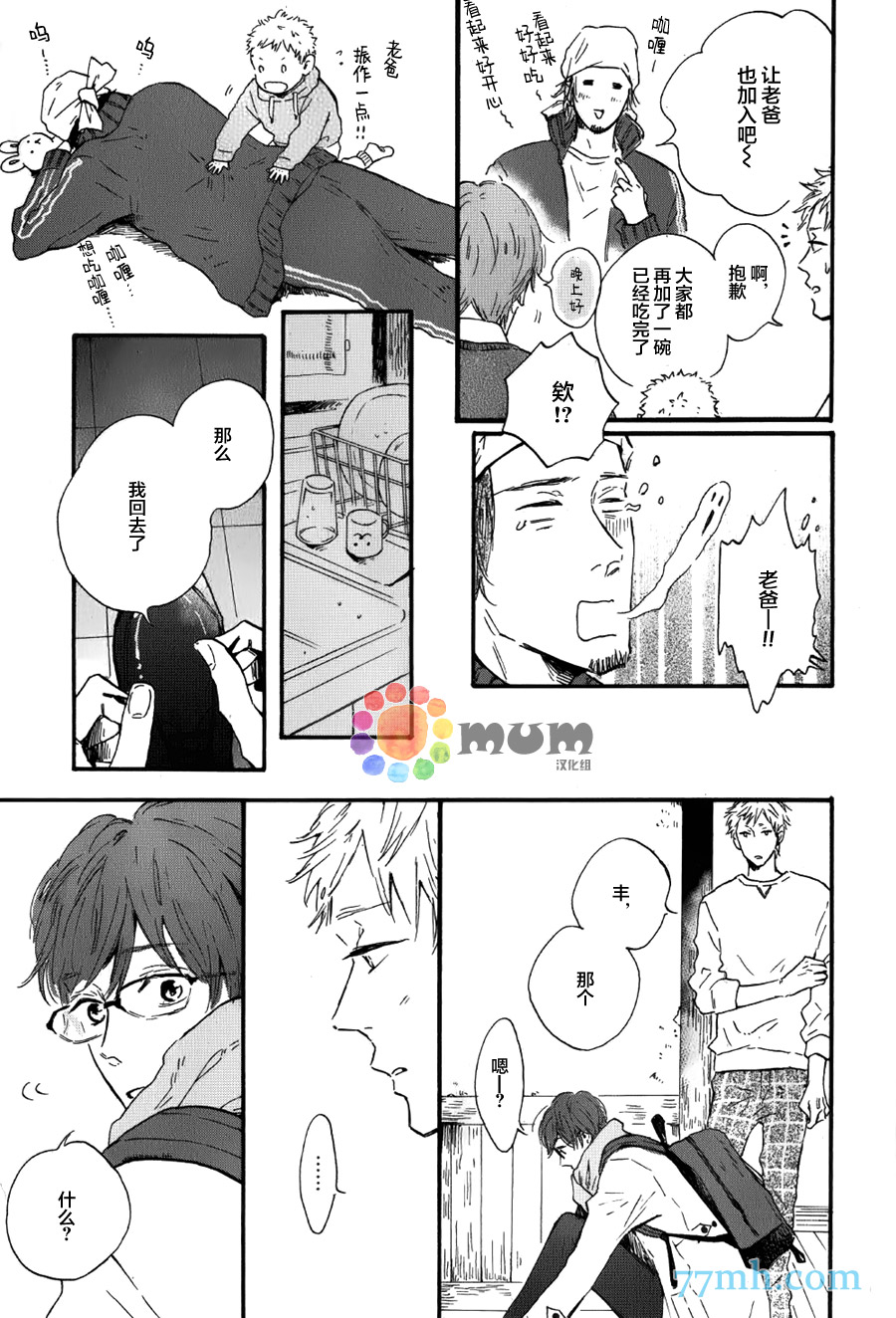 《我们的餐桌》漫画最新章节 第3话 免费下拉式在线观看章节第【6】张图片