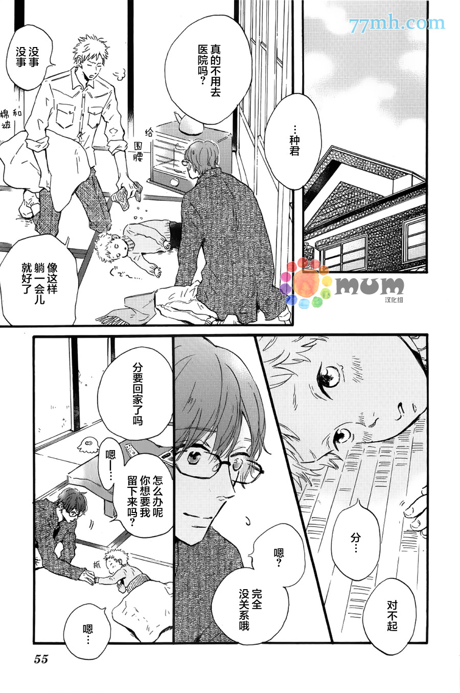 《我们的餐桌》漫画最新章节 第2话 免费下拉式在线观看章节第【12】张图片