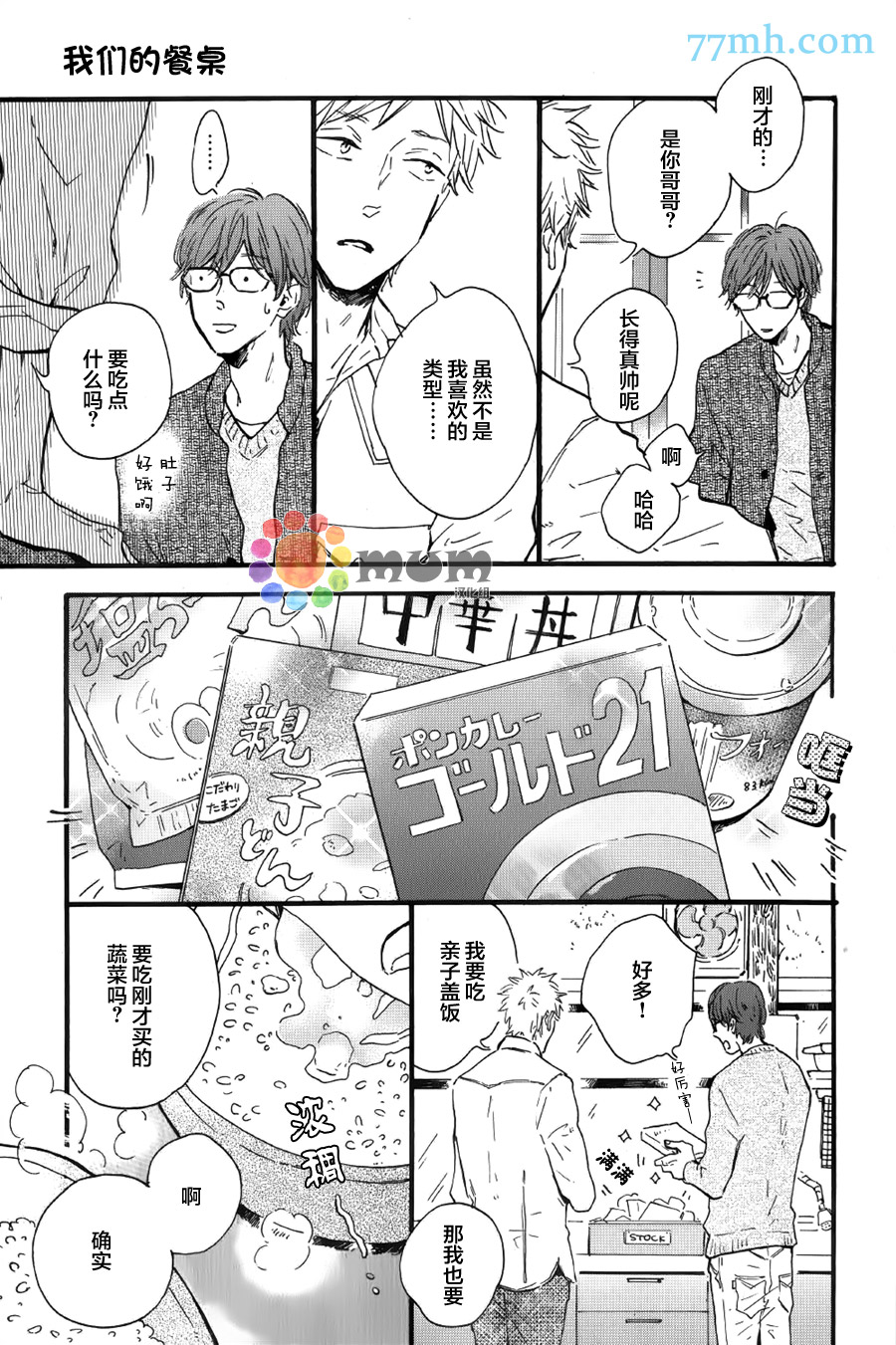 《我们的餐桌》漫画最新章节 第2话 免费下拉式在线观看章节第【14】张图片